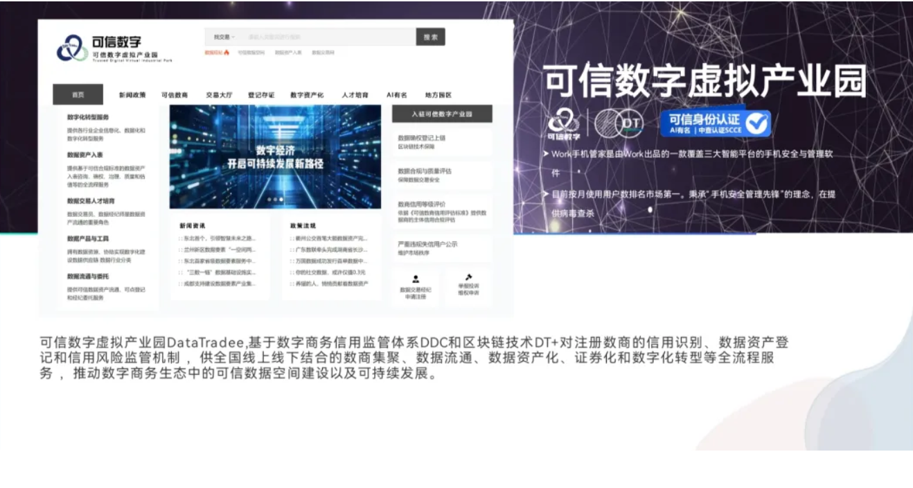 
					
						可信数字虚拟产业园让技术成为信用规则...
					
					
				