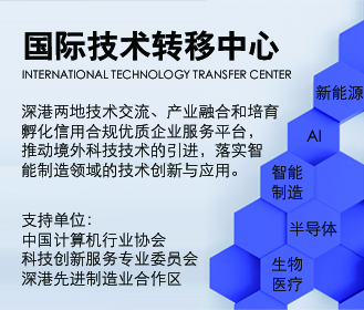 
					
					
						国际技术转移中心
					
				