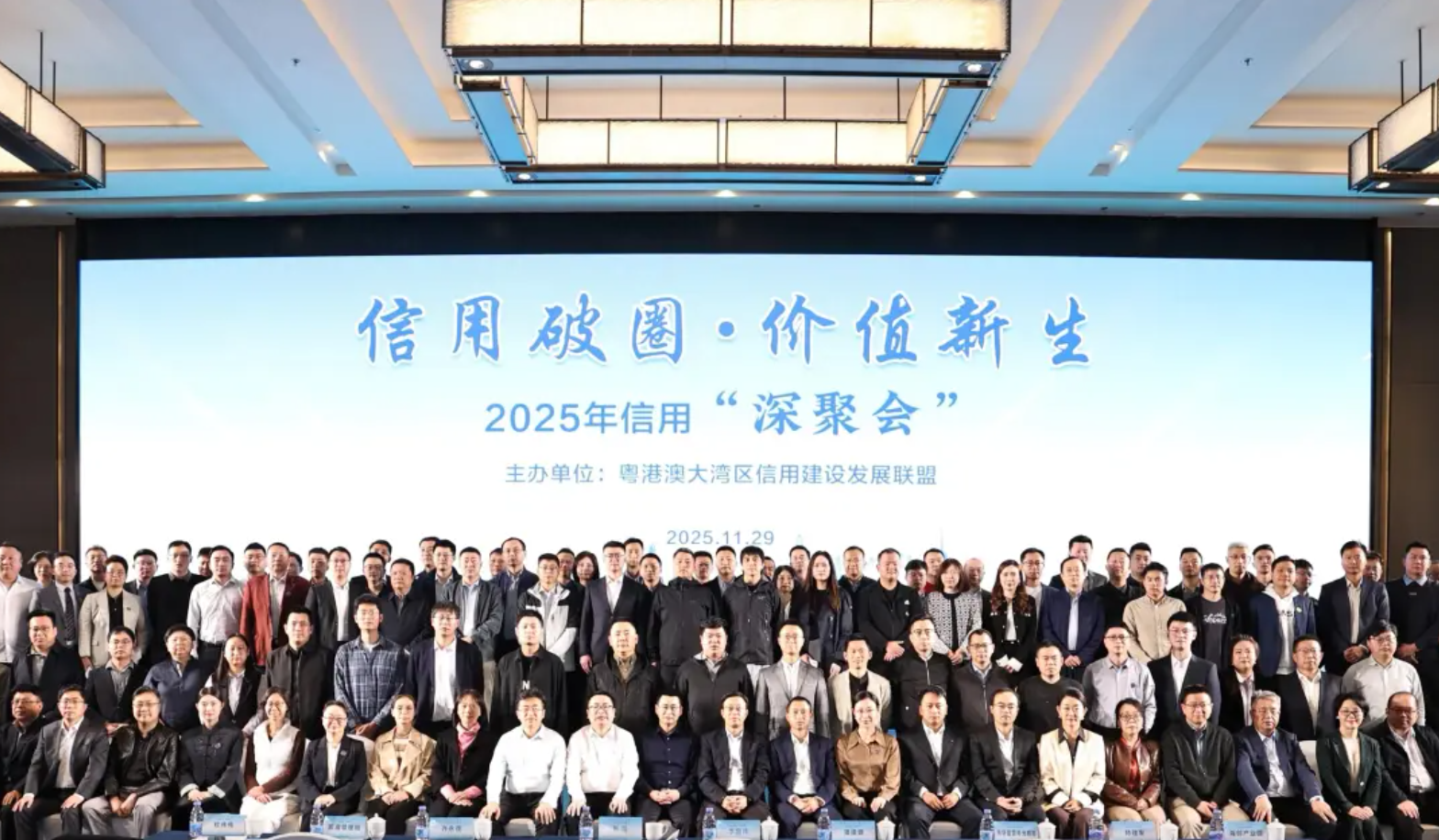 
					
						粤港澳信用发展建设联盟2025信用“...
					
					
				